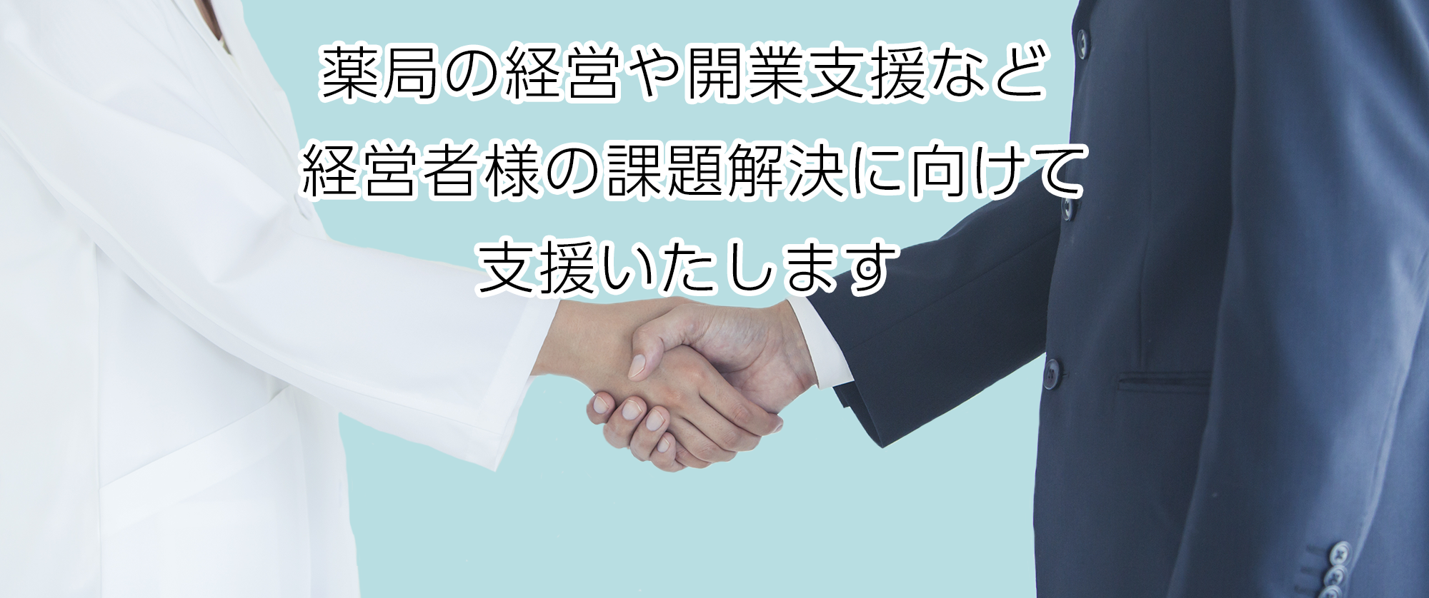 地域の皆様に安心と優しさをお届けします
